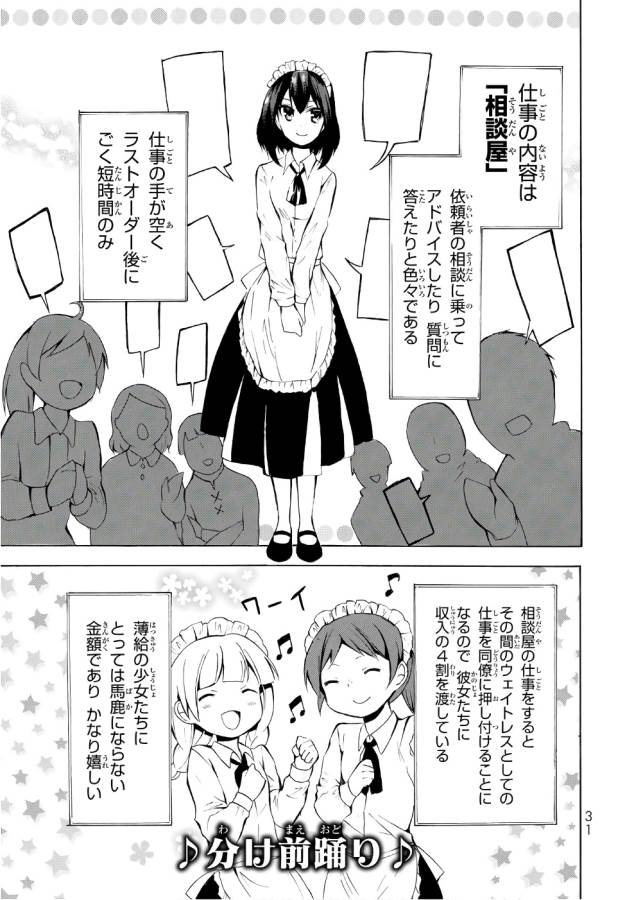 ポーション頼みで生き延びます！ 第6話 - Page 29