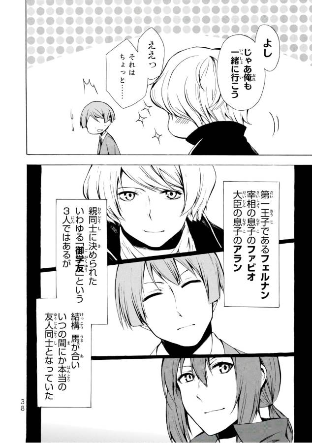 ポーション頼みで生き延びます！ 第7話 - Page 4