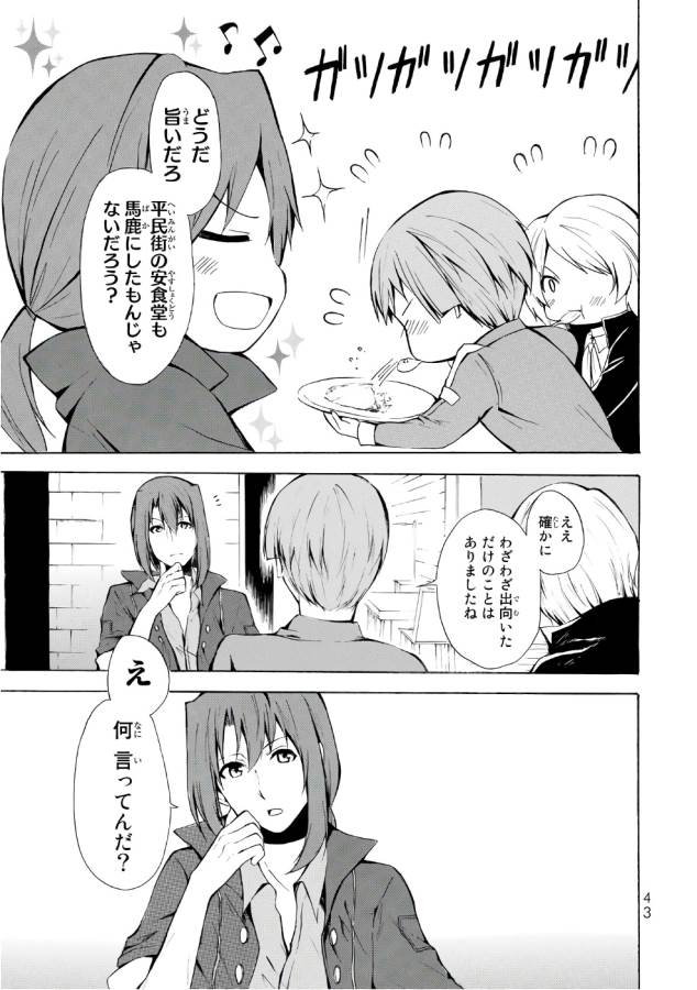 ポーション頼みで生き延びます！ 第7話 - Page 9