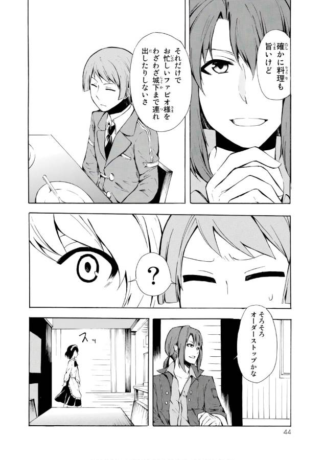 ポーション頼みで生き延びます！ 第7話 - Page 10