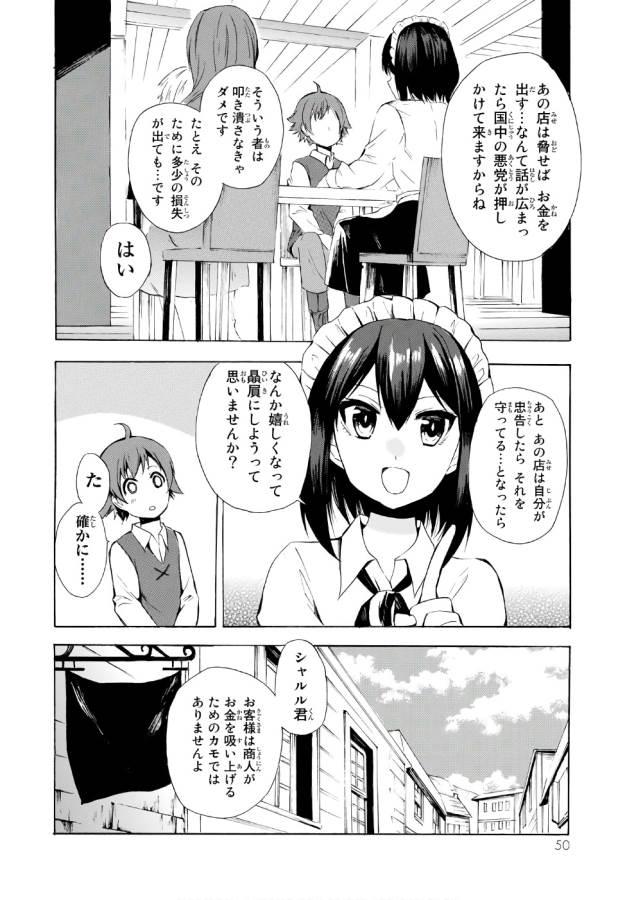 ポーション頼みで生き延びます！ 第7話 - Page 16