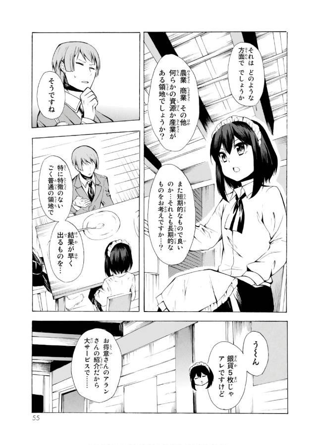 ポーション頼みで生き延びます！ 第7話 - Page 21