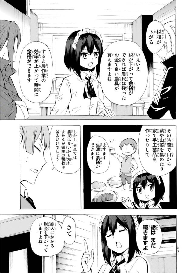 ポーション頼みで生き延びます！ 第7話 - Page 23