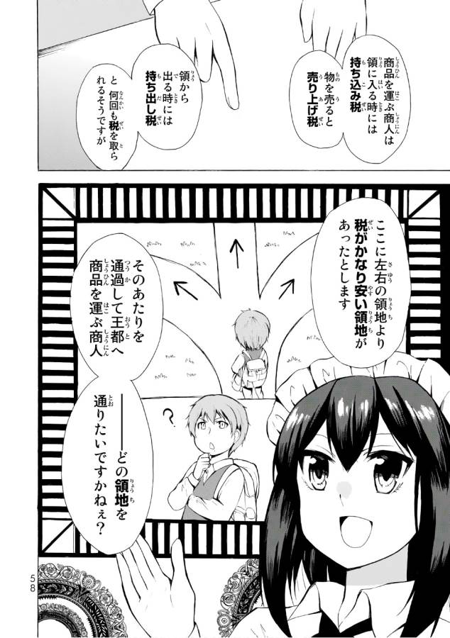 ポーション頼みで生き延びます！ 第7話 - Page 24