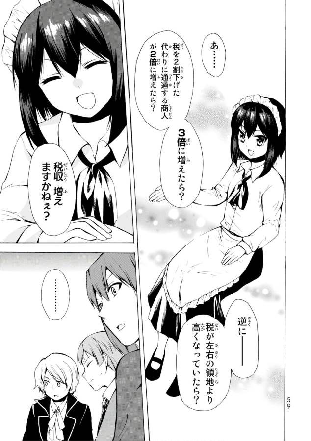 ポーション頼みで生き延びます！ 第7話 - Page 25