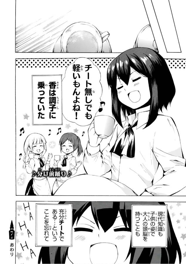 ポーション頼みで生き延びます！ 第7話 - Page 32