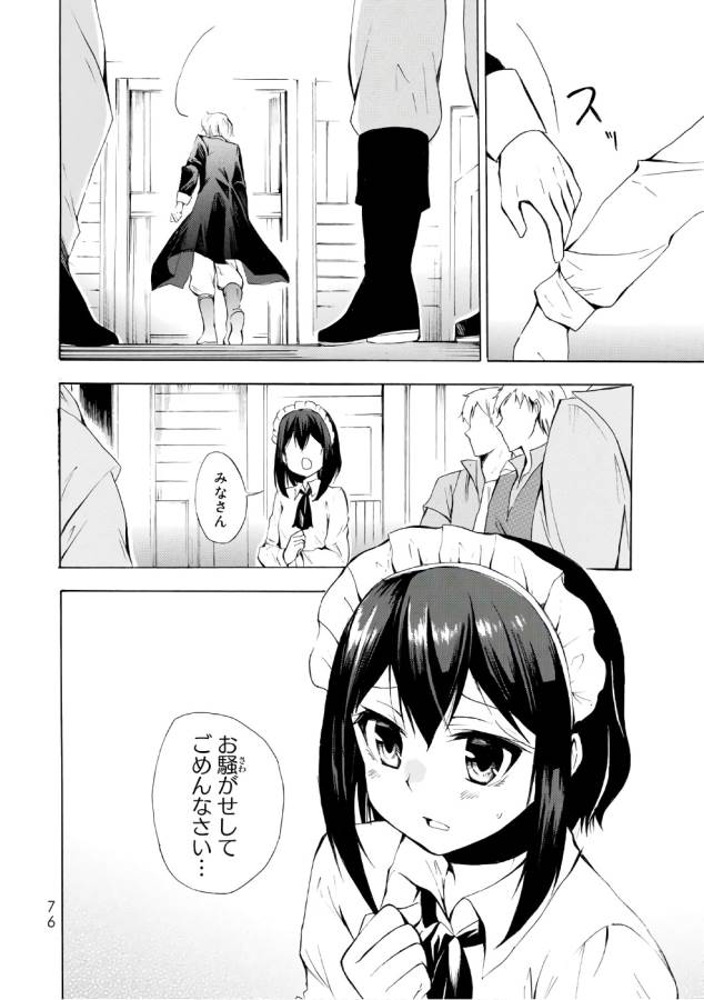 ポーション頼みで生き延びます！ 第8話 - Page 10