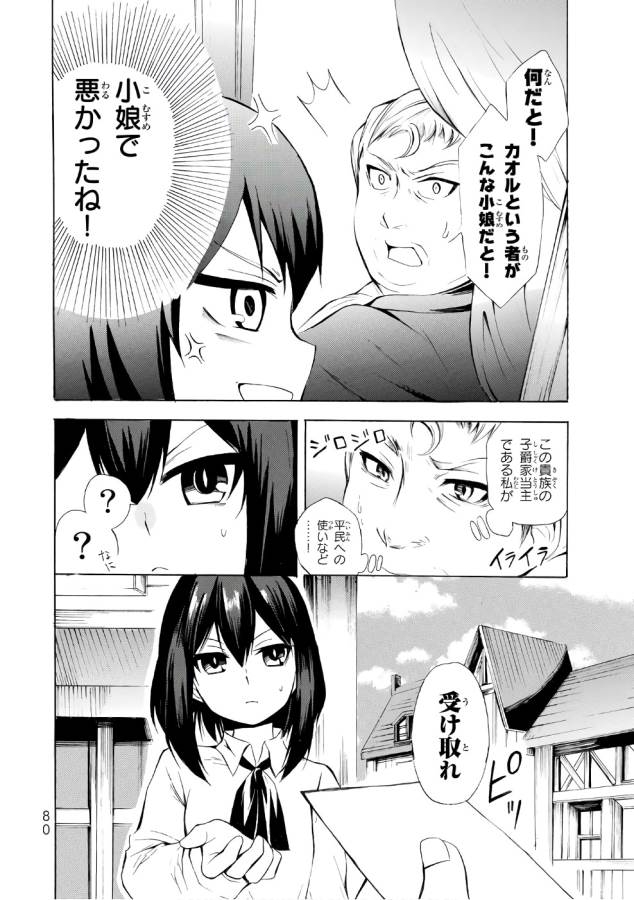 ポーション頼みで生き延びます！ 第8話 - Page 14