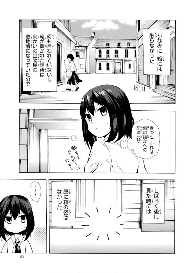 ポーション頼みで生き延びます！ 第8話 - Page 17