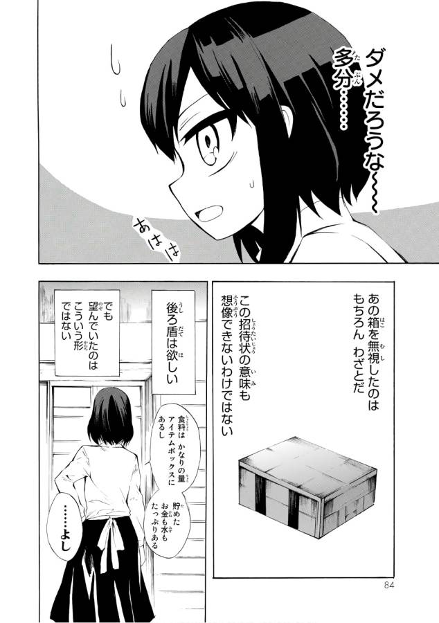 ポーション頼みで生き延びます！ 第8話 - Page 18