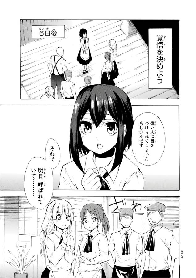 ポーション頼みで生き延びます！ 第8話 - Page 19