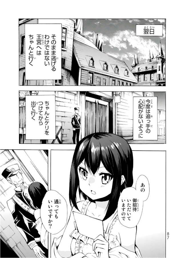 ポーション頼みで生き延びます！ 第8話 - Page 21