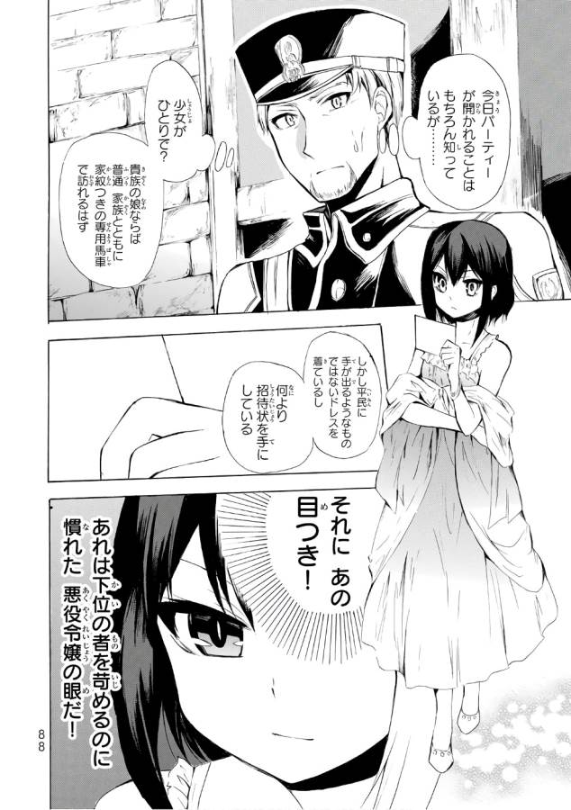 ポーション頼みで生き延びます！ 第8話 - Page 22