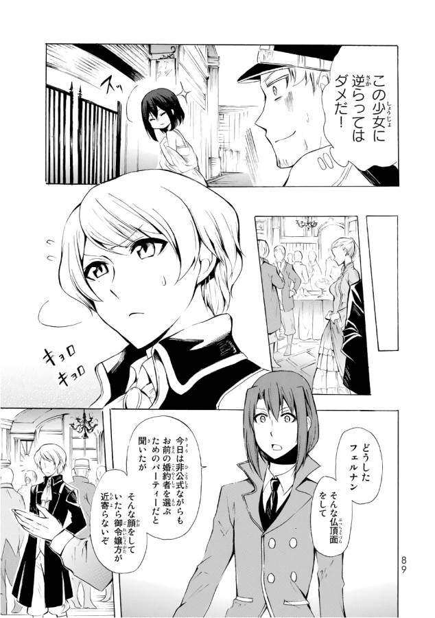 ポーション頼みで生き延びます！ 第8話 - Page 23