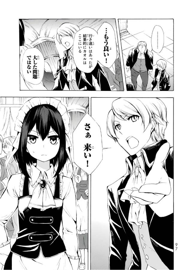 ポーション頼みで生き延びます！ 第8話 - Page 31