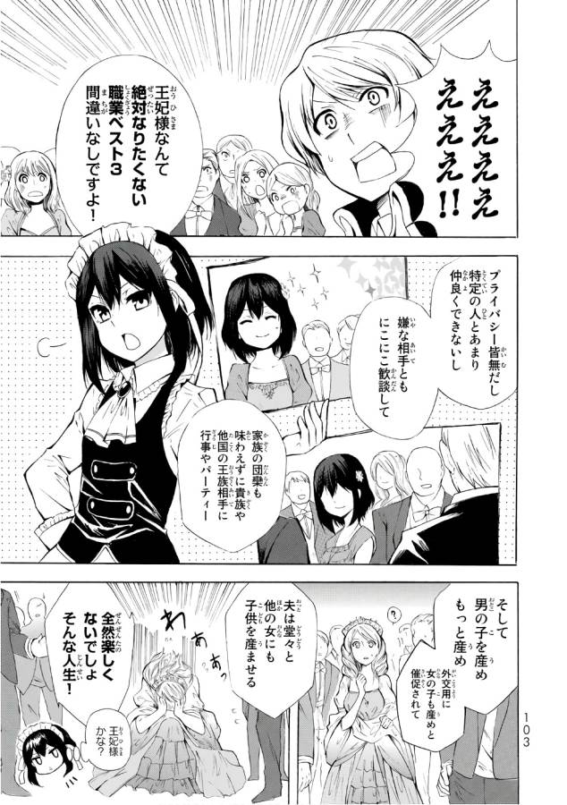 ポーション頼みで生き延びます！ 第9話 - Page 5