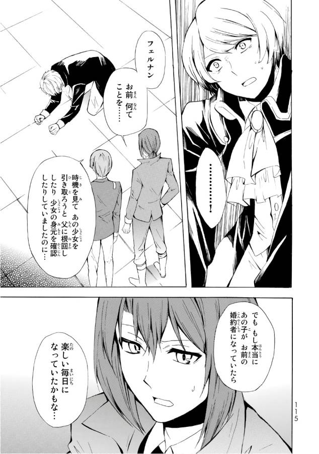 ポーション頼みで生き延びます！ 第9話 - Page 17