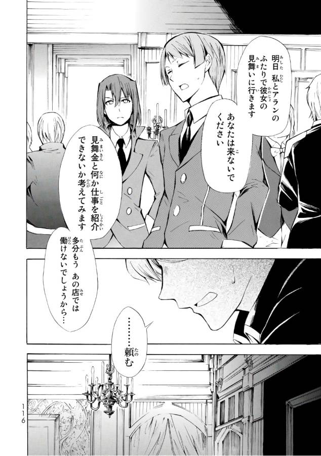 ポーション頼みで生き延びます！ 第9話 - Page 18