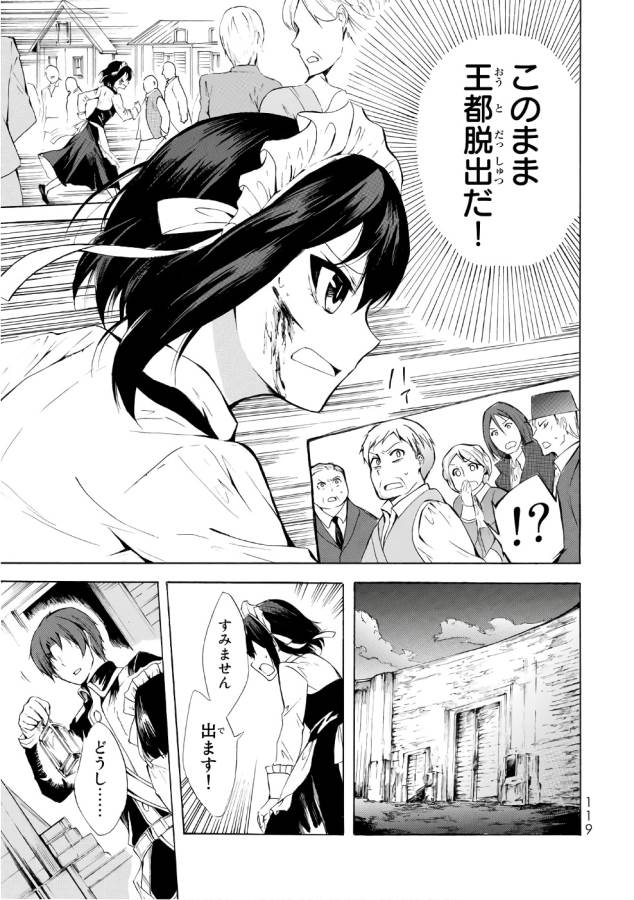 ポーション頼みで生き延びます！ 第9話 - Page 21