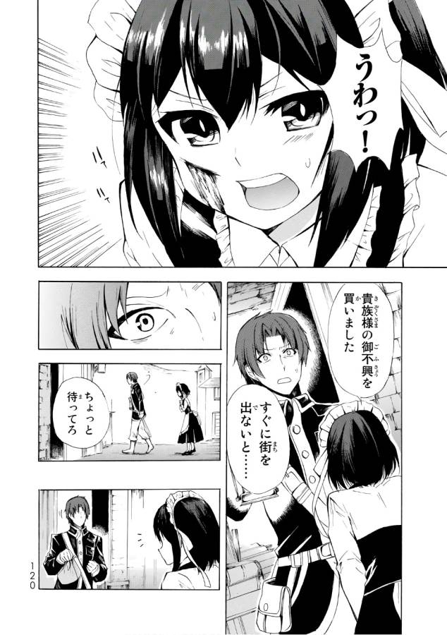 ポーション頼みで生き延びます！ 第9話 - Page 22