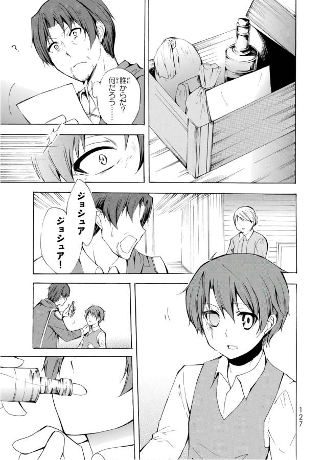 ポーション頼みで生き延びます！ 第9話 - Page 29