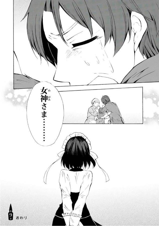 ポーション頼みで生き延びます！ 第9話 - Page 32