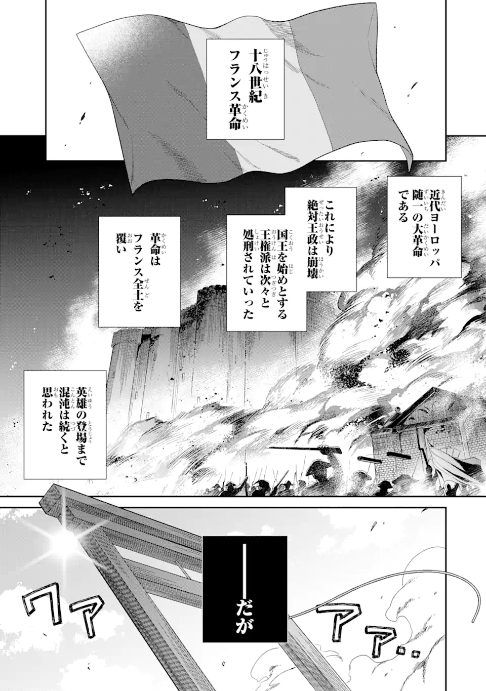 パワー・アントワネット 第1.1話 - Page 1