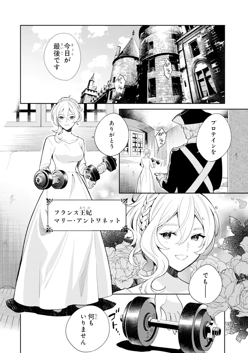 パワー・アントワネット 第1.1話 - Page 5