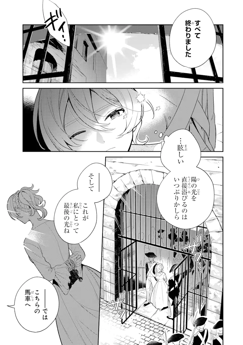 パワー・アントワネット 第1.1話 - Page 5