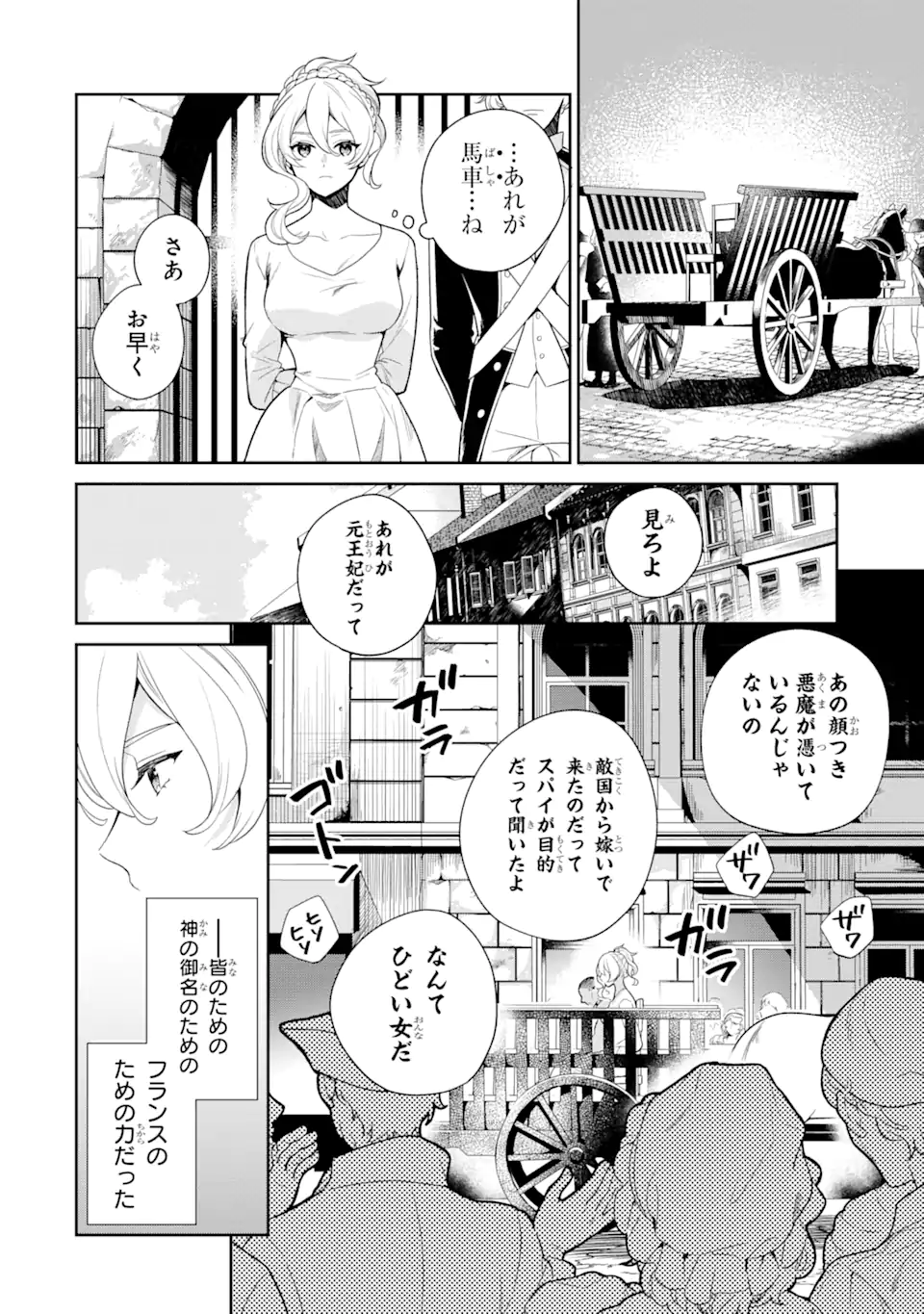 パワー・アントワネット 第1.1話 - Page 7