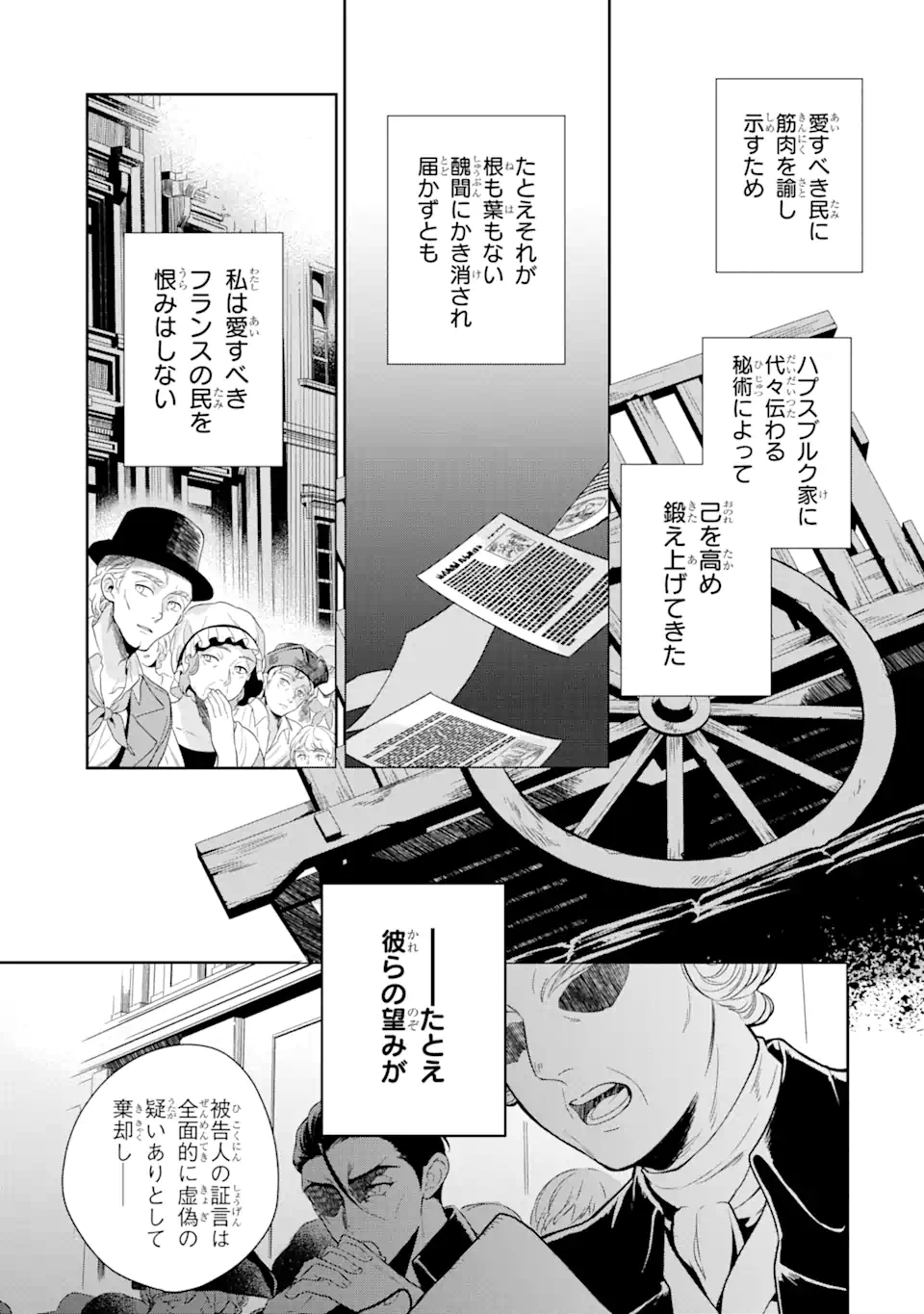 パワー・アントワネット 第1.1話 - Page 8