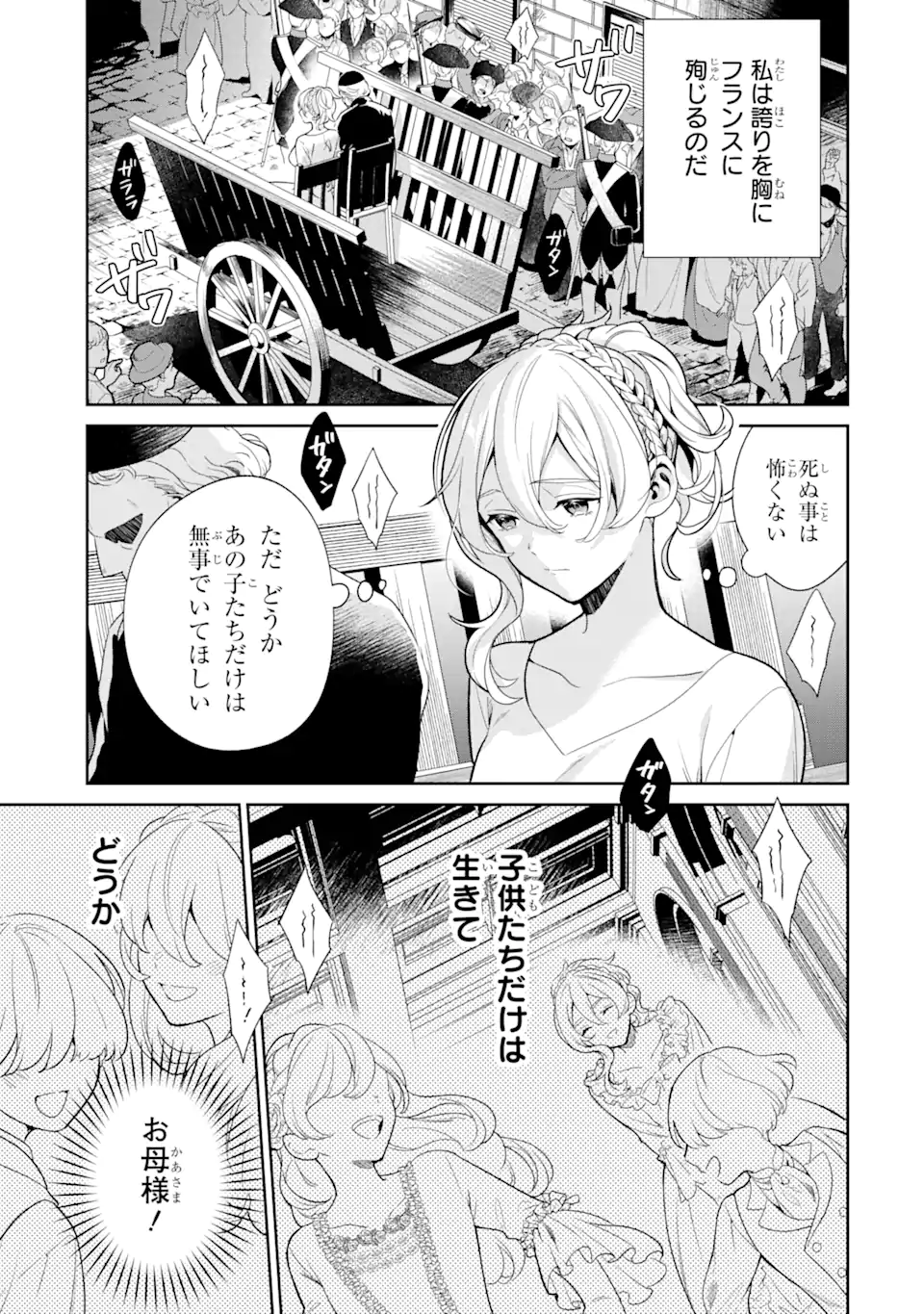 パワー・アントワネット 第1.1話 - Page 9