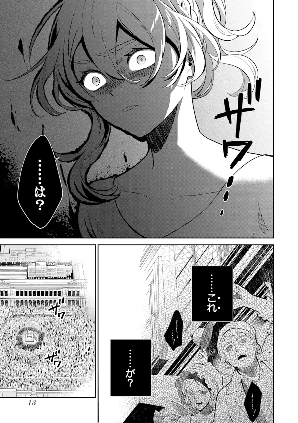 パワー・アントワネット 第1.1話 - Page 12