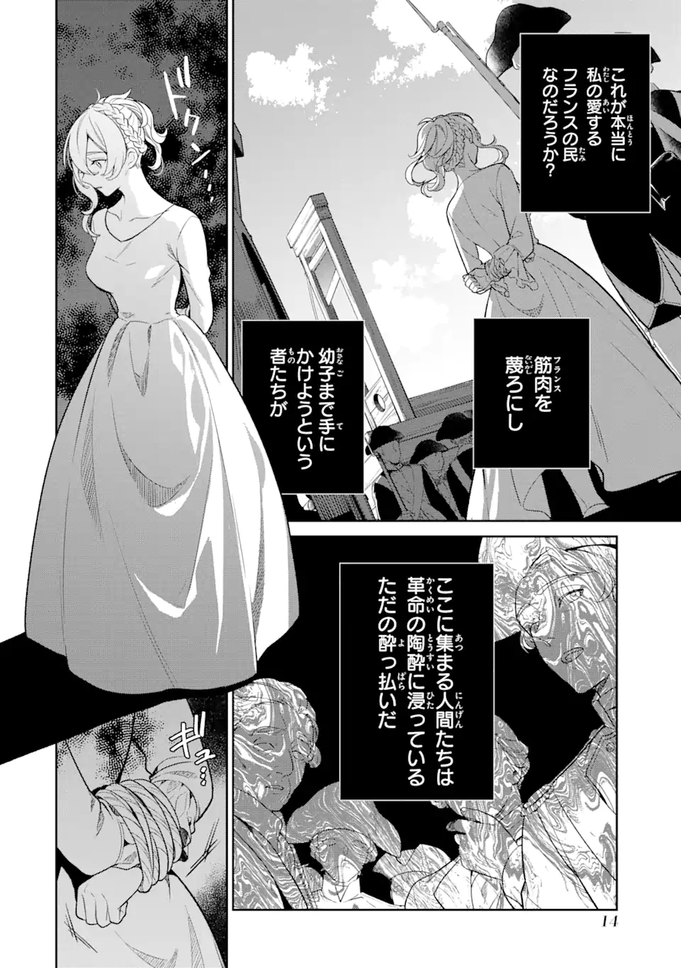 パワー・アントワネット 第1.1話 - Page 13