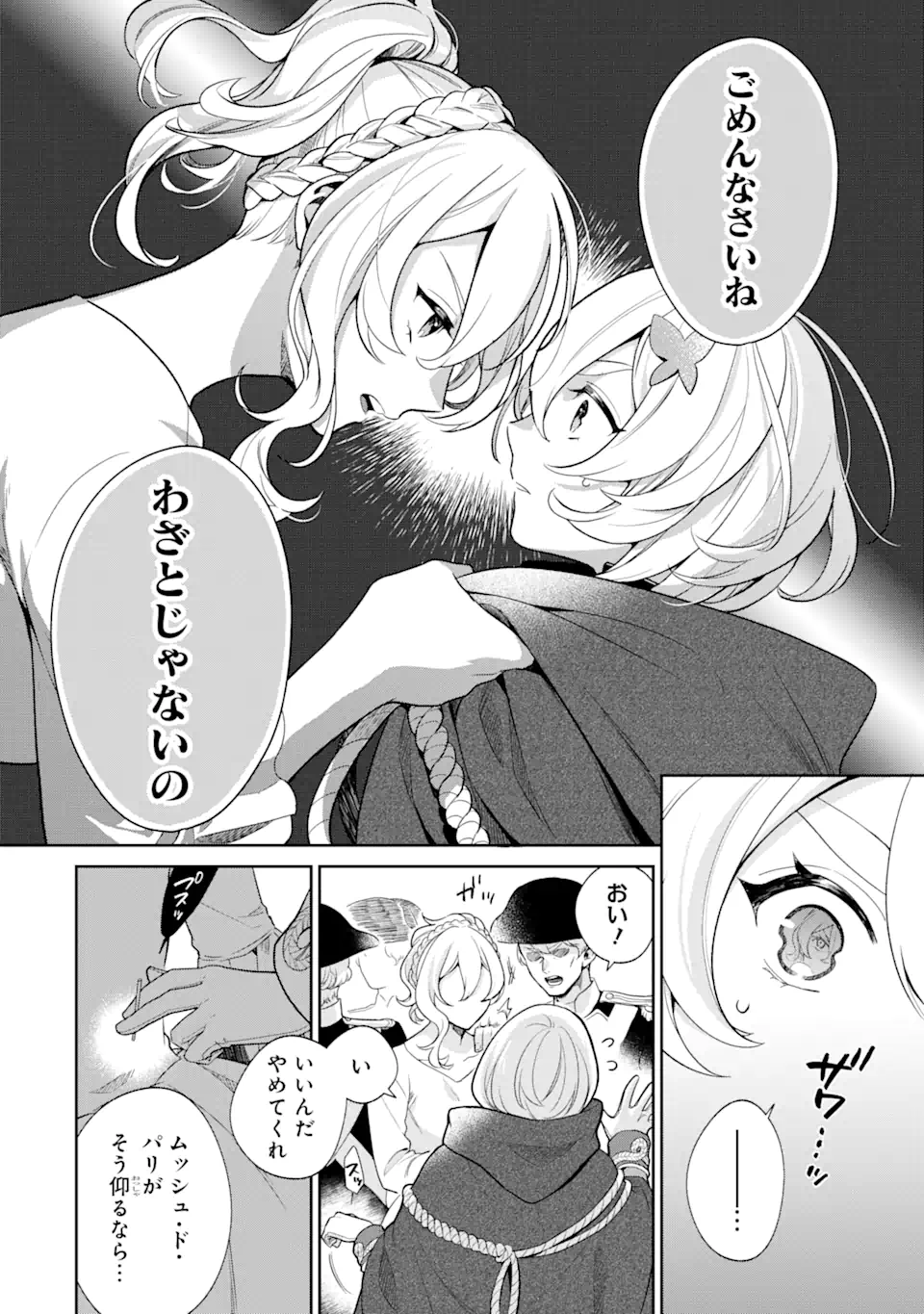 パワー・アントワネット 第1.1話 - Page 14