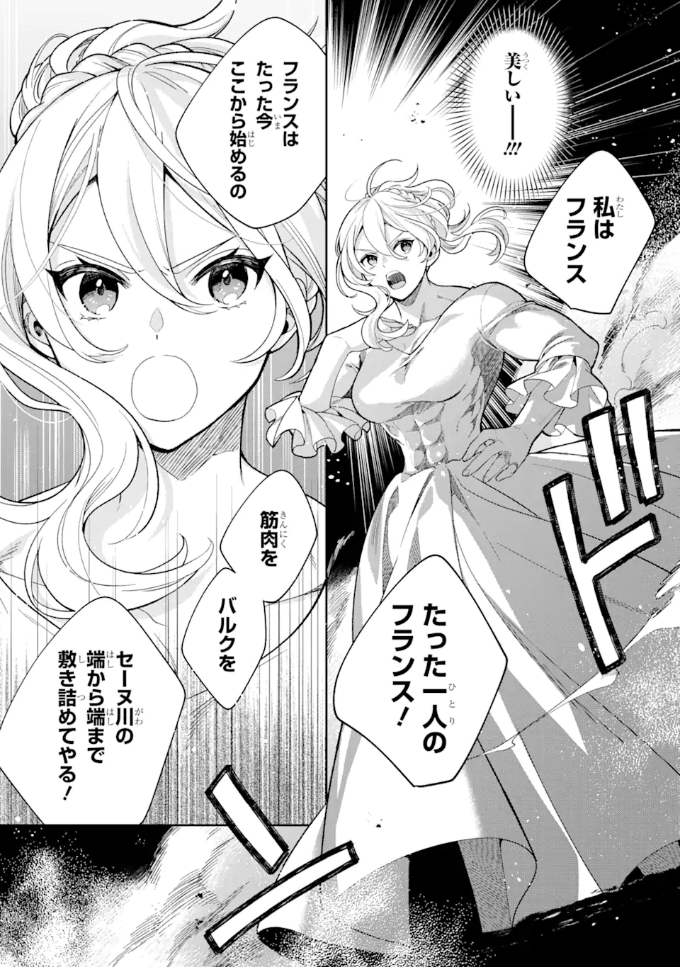 パワー・アントワネット 第1.1話 - Page 21