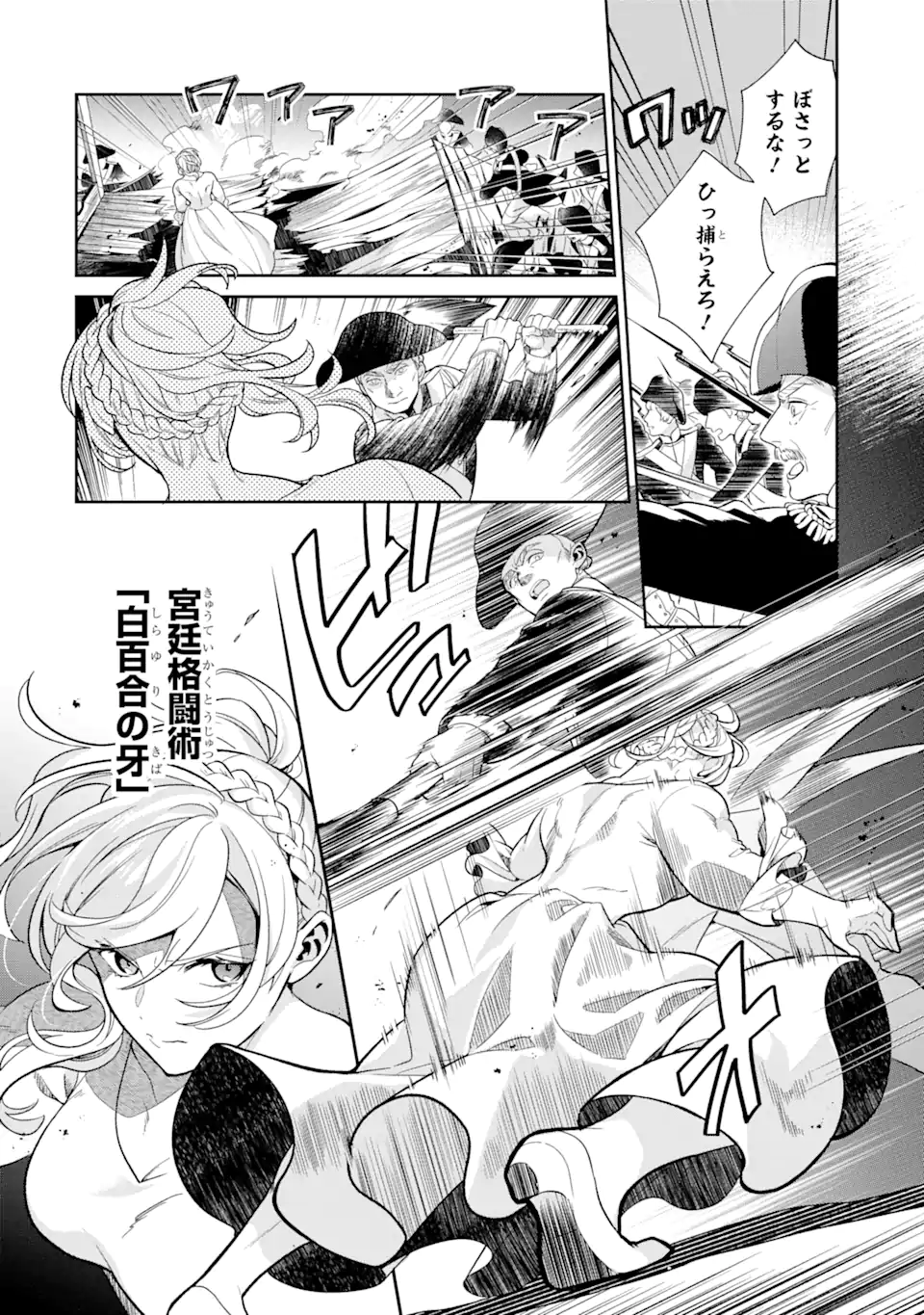 パワー・アントワネット 第1.2話 - Page 2