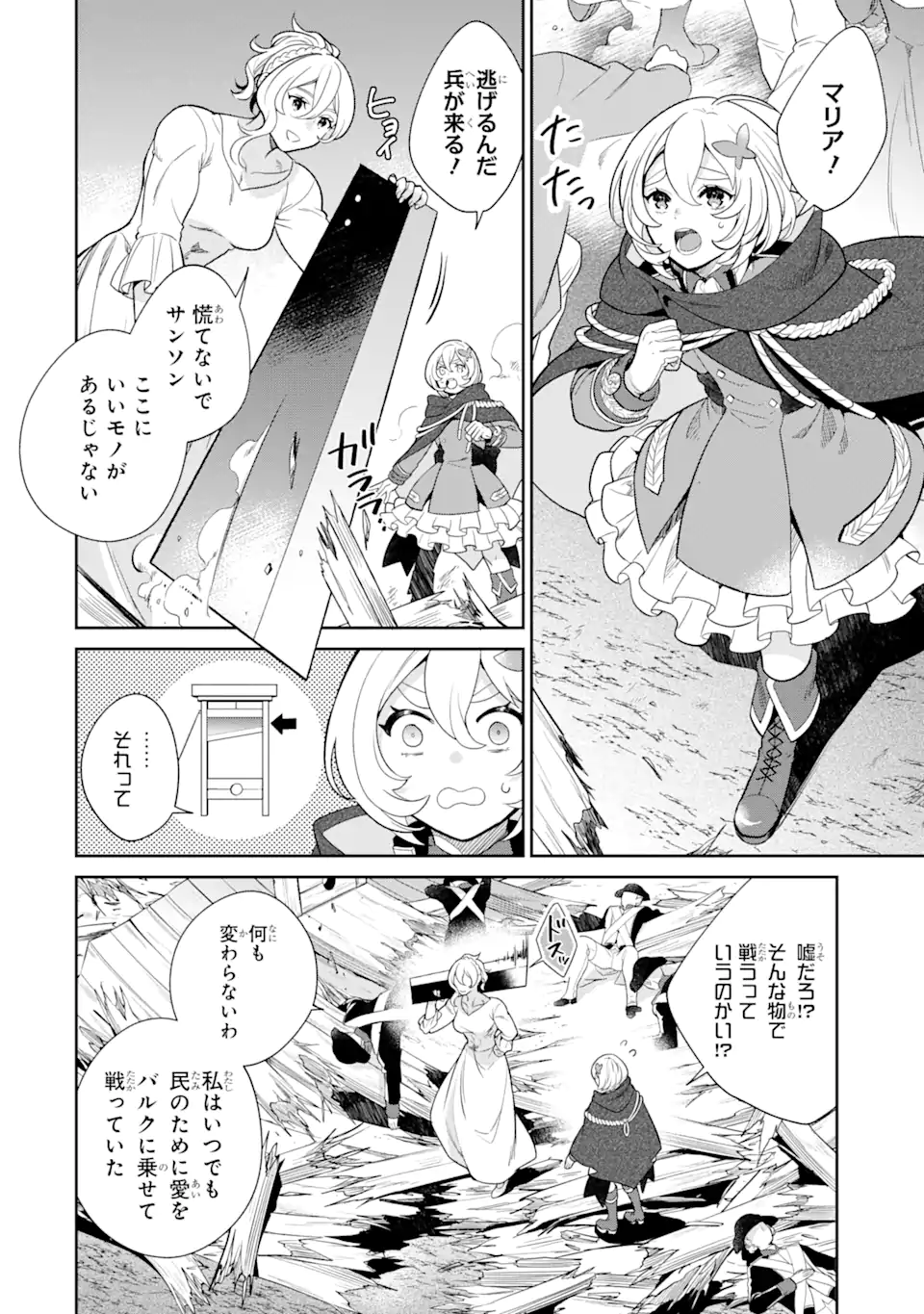 パワー・アントワネット 第1.2話 - Page 5