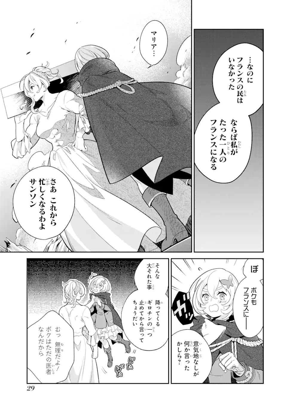 パワー・アントワネット 第1.2話 - Page 6