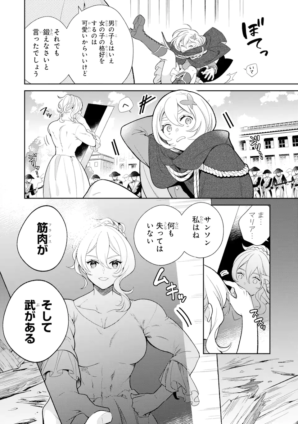 パワー・アントワネット 第1.2話 - Page 7