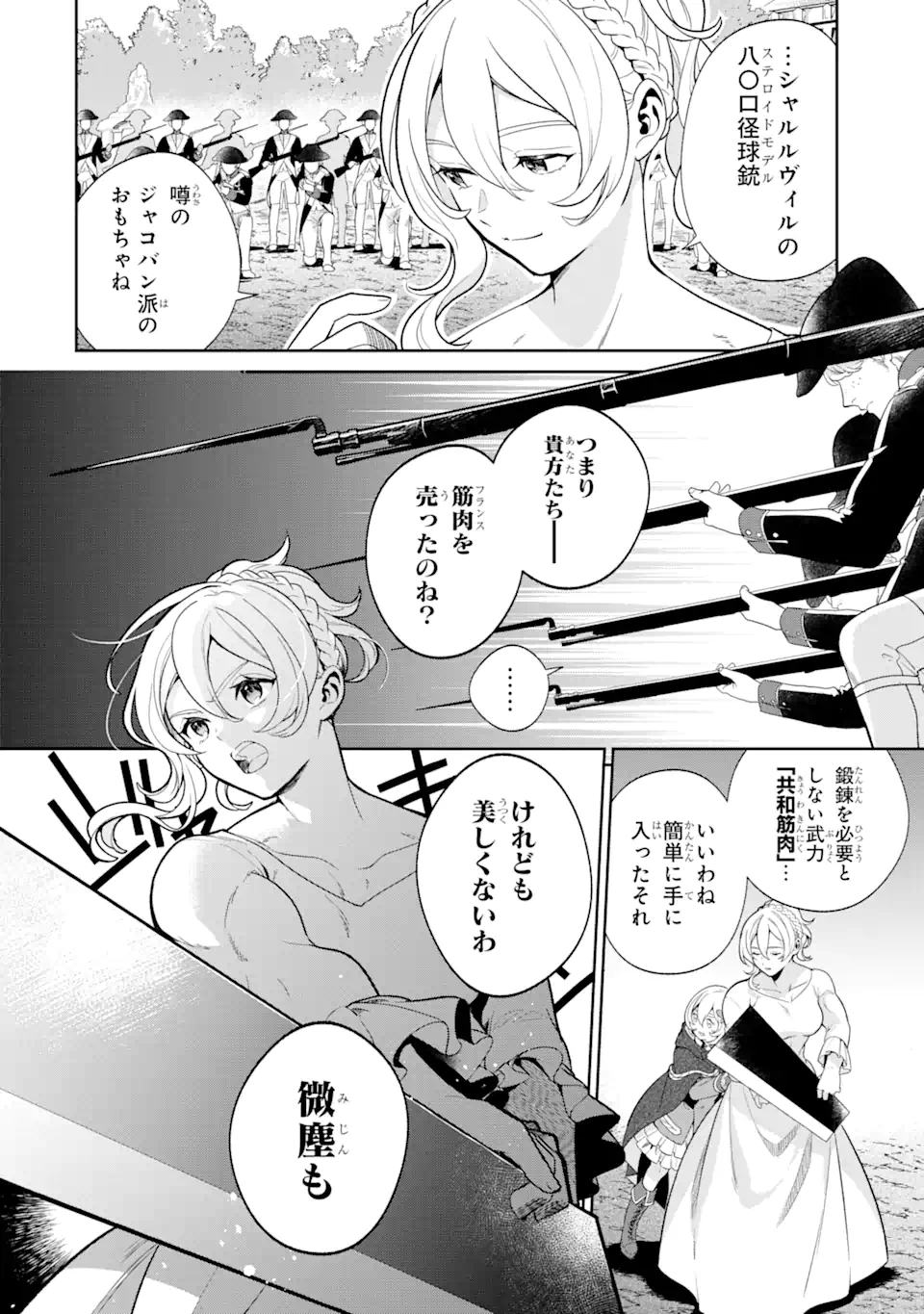 パワー・アントワネット 第1.2話 - Page 9