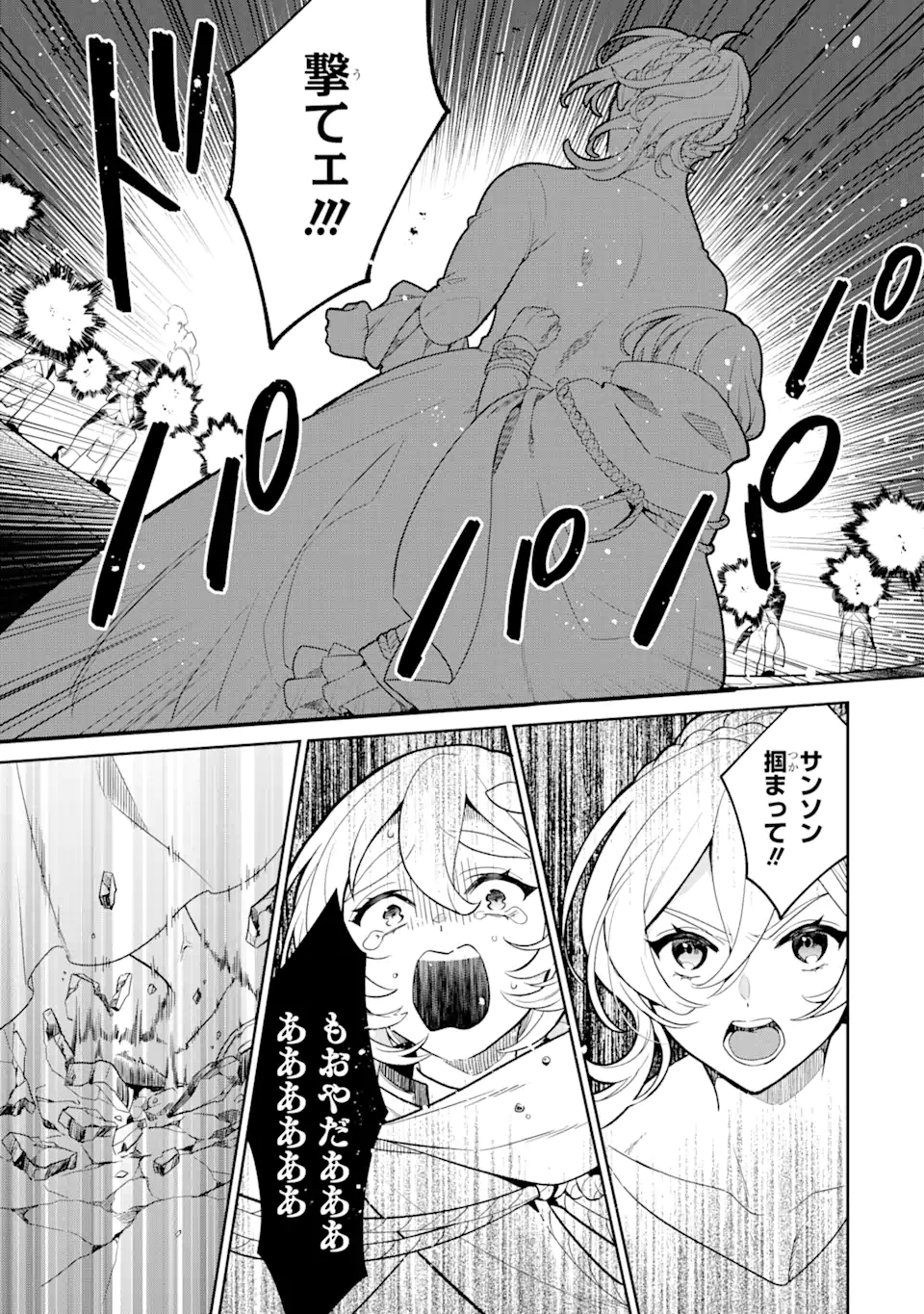 パワー・アントワネット 第1.2話 - Page 11