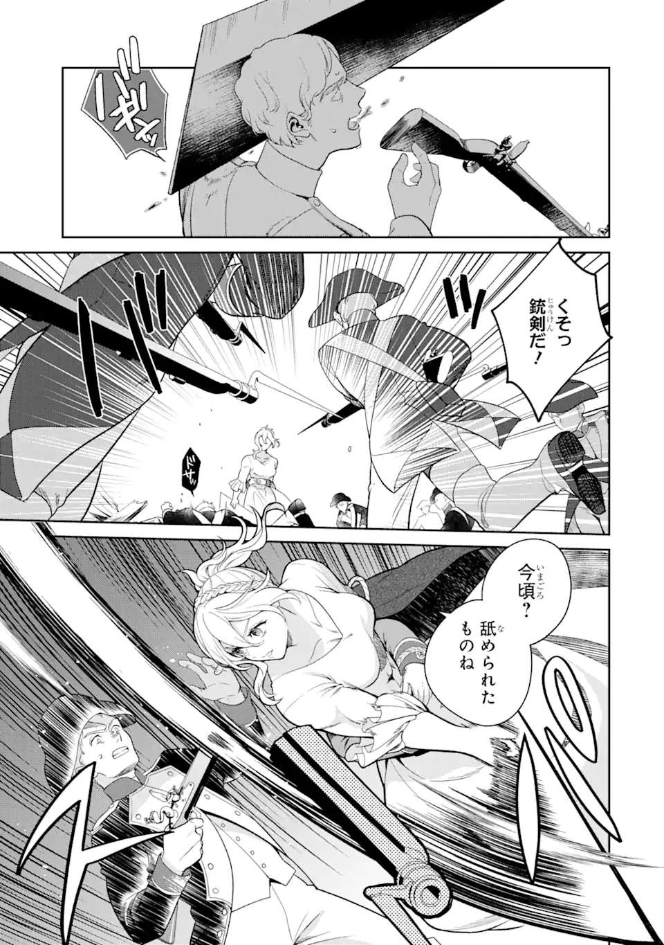 パワー・アントワネット 第1.2話 - Page 13