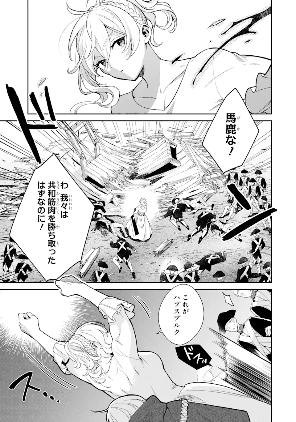 パワー・アントワネット 第1.2話 - Page 15