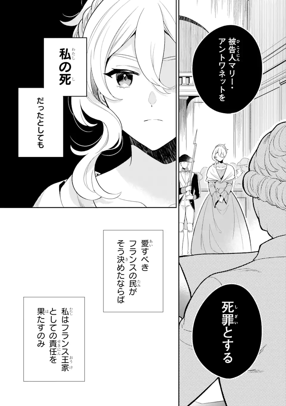 パワー・アントワネット 第1話 - Page 8