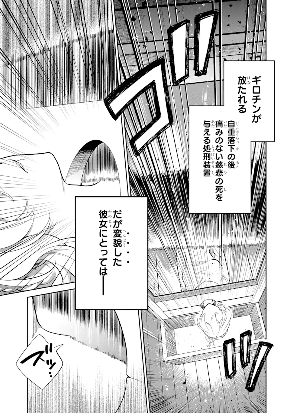 パワー・アントワネット 第1話 - Page 17