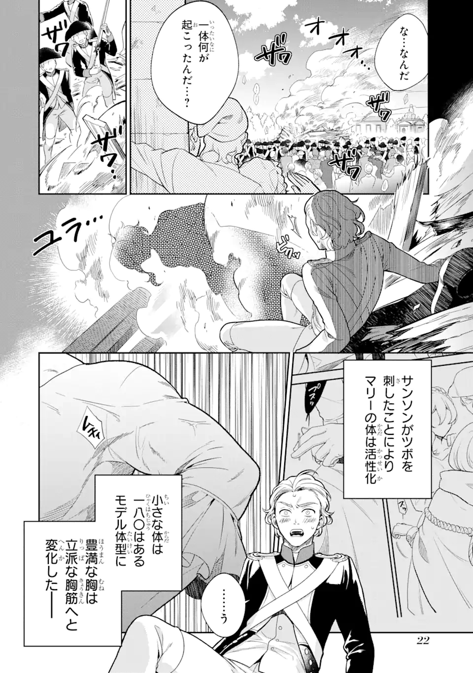 パワー・アントワネット 第1話 - Page 20
