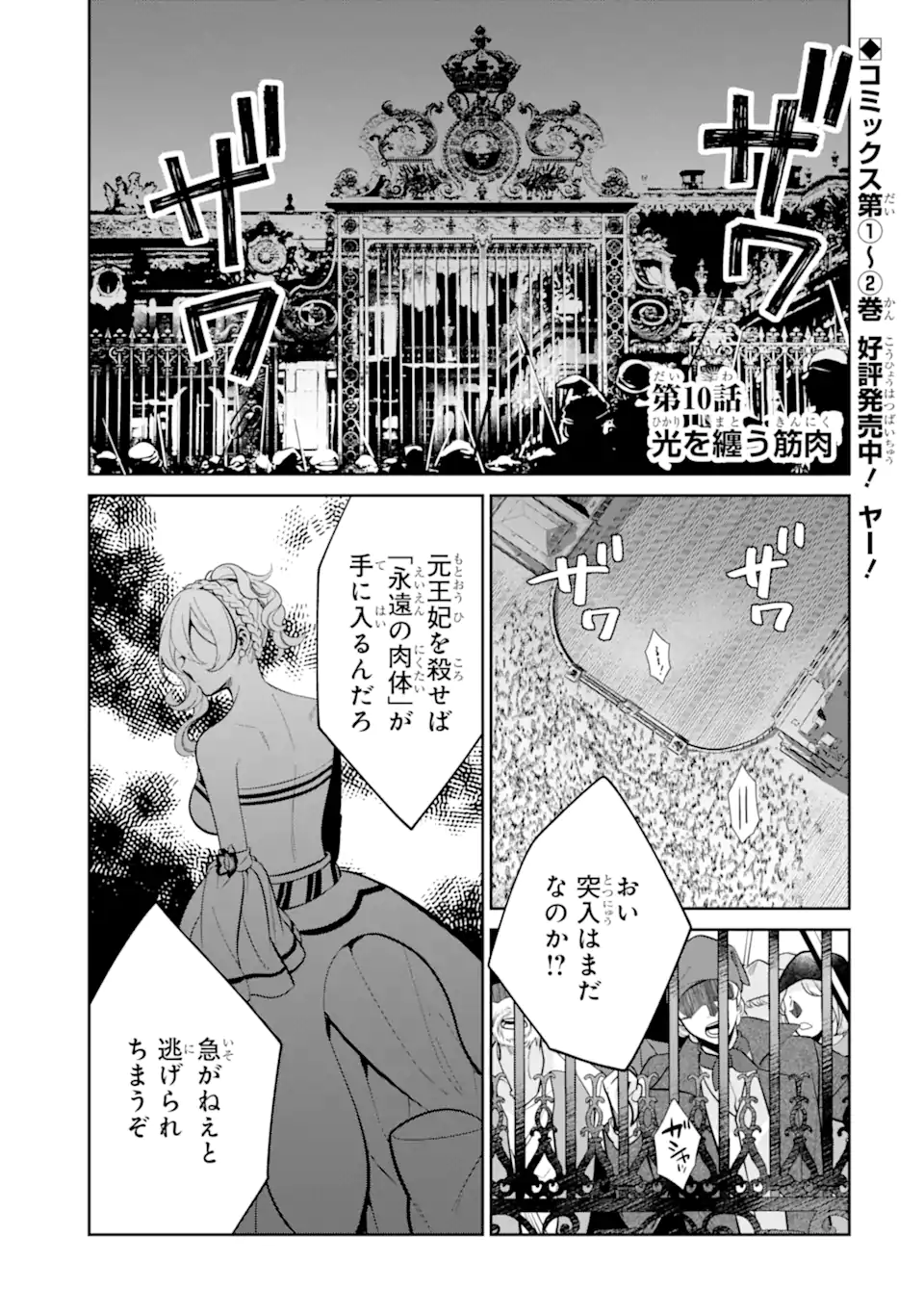 パワー・アントワネット 第10.1話 - Page 1