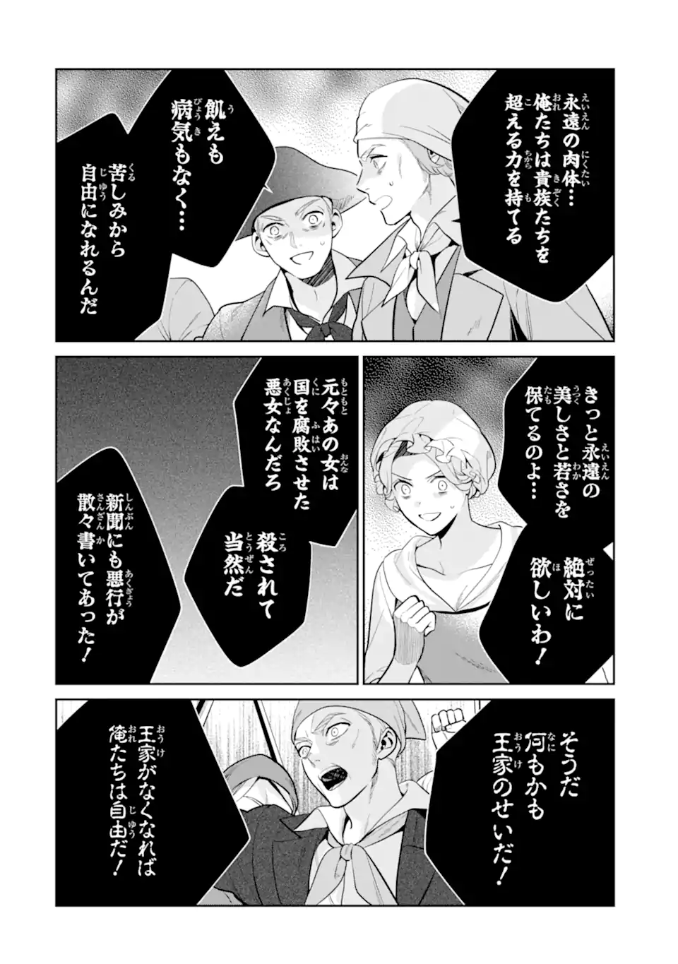 パワー・アントワネット 第10.1話 - Page 3