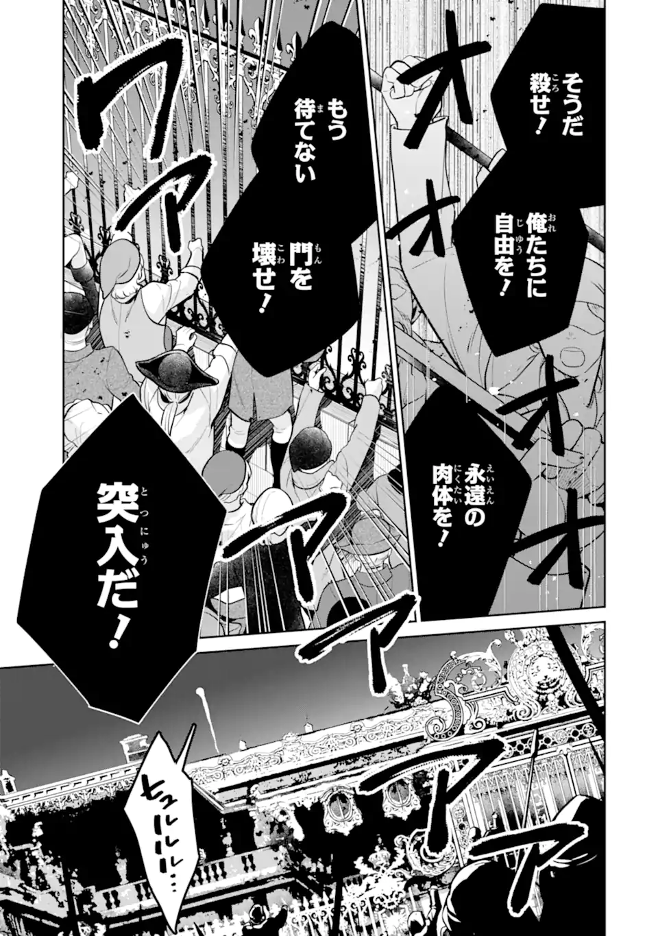 パワー・アントワネット 第10.1話 - Page 3